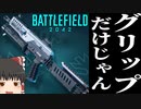 【BF2042/ゆっくり実況】ジョン・ウィックが好きそうな報酬スキンが実装【バトルフィールド/Battlefield2042(part19)】