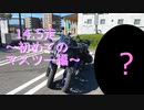 クロ目の旅　思いつき探訪禄　14.5走～番外編4～
