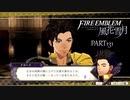 【ファイアーエムブレム 風花雪月】美男美女達と一緒に世界を救う名作をオジサンが一生懸命にやる part131【踝猫背】