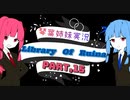 【Library Of Ruina】琴葉姉妹司書になる　Part15【VOICEROID実況プレイ】