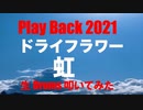 STUDIO Private 生 Drums 生放送生配信 「 Pray Back 2021 Part 1 」