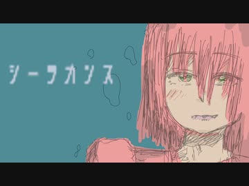 【UTAUオリジナル曲】シーラカンス/新見凶犬【重音テト】