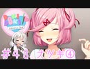【ドキドキ文芸部】文芸部員あかり #43【VOICEROID実況・ゆっくりフルボイス】