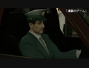 Yakuza　Kiwami【極】＃27（終）その1