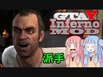 [GTA5]控えめなカオスを楽しむであおいーーー！ part51[琴葉姉妹実況]