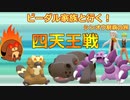 【ポケモンBDSP】ビーダル家族と行く！シンオウ制覇の旅#１４【ゆっくり実況縛りプレイ】