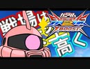 【EXVS2XB】シャア専用ザク 第20章　戦場は大空高く【ゆっくり実況】