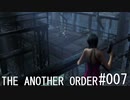 バイオハザード4 THE ANOTHER ORDER#007
