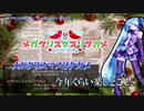 【ニコカラ】メガクリスマスリクガメ（キー-3）【off vocal】