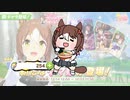 【ウマ娘たぬき】ガチャ爆死したし...