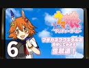 「ウマ娘」マチカネフクキタル育成長時間生放送！　再録6