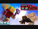 【マイクラ変身鬼ごっこ】エンダーマンVSコネシマ！熱き男のタイマンバトル！？の感想 2021年12月21日