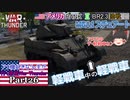 【ゆっくり実況】アメ機好きなうp主が行く惑星War Thunder Part26【War Thunder】(陸AB)