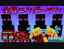 【マイクラ変身鬼ごっこ】全員エンダーマンに変身！ハチャメチャバトルロワイアルの感想 2021年12月28日