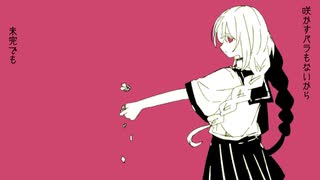 バラバラ / 柊マコト feat.マクネナナ