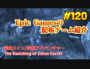 【The Vanishing of Ethan Carter】琴葉姉妹がEpic Gamesのゲームを紹介したい #120