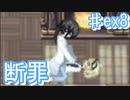 悲劇の二人の未来【エンジェリックシンドローム ♯ex8】