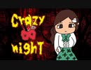 【歌ってみた】Crazy ∞ nighT【ぼっち三重録音】