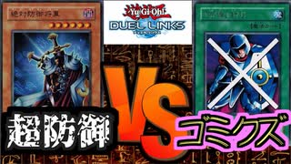 【遊戯王】＃6　バカ2人による気ままにデュエル【デュエルリンクス】