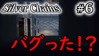 【Silver Chains】ひっさびさにホラゲー実況してみた #6
