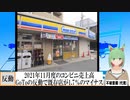 【動画News】2021年11月度のコンビニ売上高は既存店が1.7％のマイナス、2か月連続(2021/12/20)