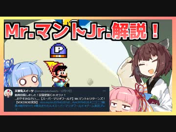 『スーパーマリオワールド』お前もMr.マントJr.にならないか？杏寿郎。