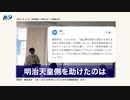 藤原直哉氏「明治天皇は作られた天皇」時事解説・時局分析への質疑応答より