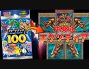【ポケモンカード】スタートデッキ100の中身がエクゾディアデッキ ドッキリｗｗｗ