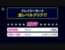 ぶっこわしカーリング CRAZY ソロまぐれクリア【9】