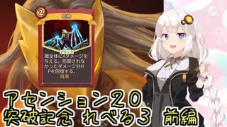 【Slay the Spire】紲星あかり、脳筋デッキで塔を破壊する。レベル3前編【A20クリア記念】