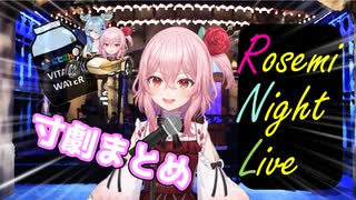 【日・英字幕】あらゆるネタが飛び交い田角社長のフィギュアが優勝賞品になったりした伝説の寸劇配信ロゼミナイトライブまとめ【にじさんじEN切り抜き】