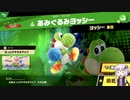 結月ゆかり解説実況　スピリットなしパルテナのみで全スピリット攻略PART 25　ヨッシー編　後編