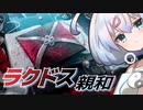ーラクドス親和ー [MTG]ぱうぺあ娘々のよりシロＭＯ実況：NEW　その７７[パウパー]