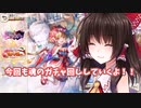 『ゆっくり実況』フラン欲しいフラン欲しいフラン欲しいフラン欲しいフラン欲しいフラン欲しい