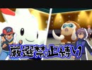 【ダイパリメイク】個体値厳選禁止縛り＃１