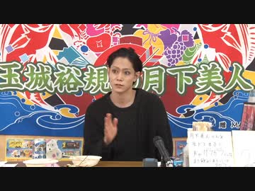 12月16日放送『玉城裕規の月下美人』第二十八夜