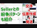 AliexpressのOpen Disputeの交渉から国際eパケットの伝票作成・発送までを徹底解説します【あやしい中華 第102回】
