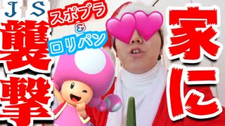 【クリスマス】スポブラ&口リパンモデルのジェイエスイッチ開封レビュー！最高すぎる…❤