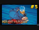 茜お姉ちゃんのWizard of Legend　ウォーターエレメンタルマスター編その２