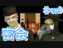 外道の天使とポールの密会【エンジェリックシンドローム ♯ex9】
