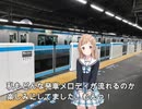 キーボードクラッシャーが品川駅3番線の新発車メロディを聴こうとしたら西城樹里に邪魔されてしまったようです。