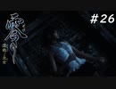 【零 ~濡鴉の巫女~】美男女が誘われる山 part 26【steamリマスター版】