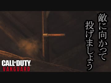 Call of Duty Vanguard ボイロ実況プレイ Part2