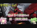 【バトオペ2】サザビー Lv1 武装追加で実質的に強化された700汎用機【VOICEVOX実況】#33
