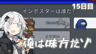 【Among Us】東北事件簿～俺は味方だゾ～15日目【VOICEROID実況】