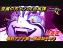 鬼滅の刃 ヒノカミ血風譚　無料アプデ第一弾追加キャラ　猗窩座（あかざ）　操作性は？強いの？弱いの？