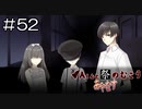 【実況プレイ】Aくんと祭のむこう あやなす Part.52