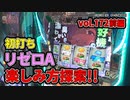 なんこつのぽんこつと呼ばないで vol.172 前編【drop in ch】