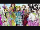 グノーシア『ーGNOSIAー』 実況#73(完)
