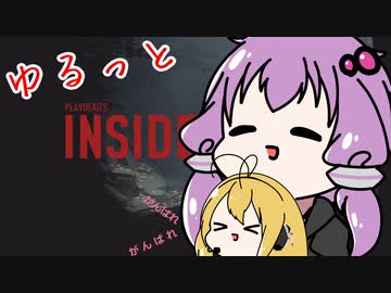ゆるっとInside（VOICEROID実況）　part1